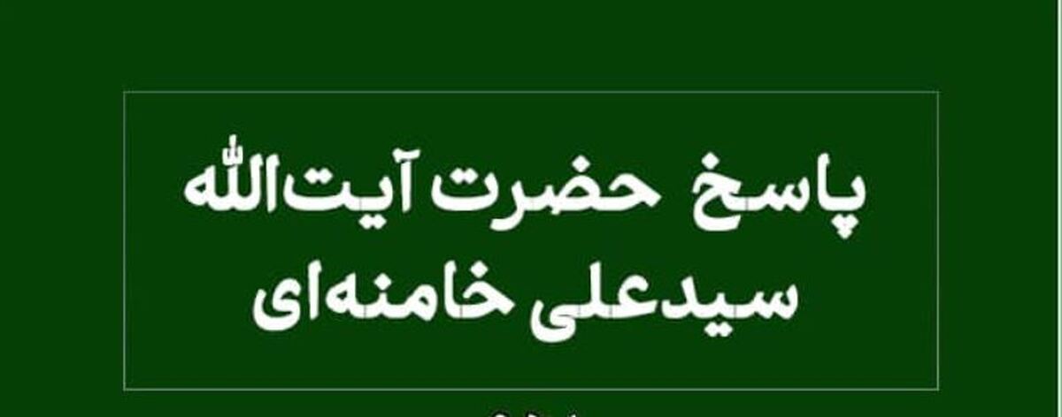 نظر آیت‌الله خامنه‌ای درباره مسئولیت پرستاران در انجام فرایض دینی بیماران