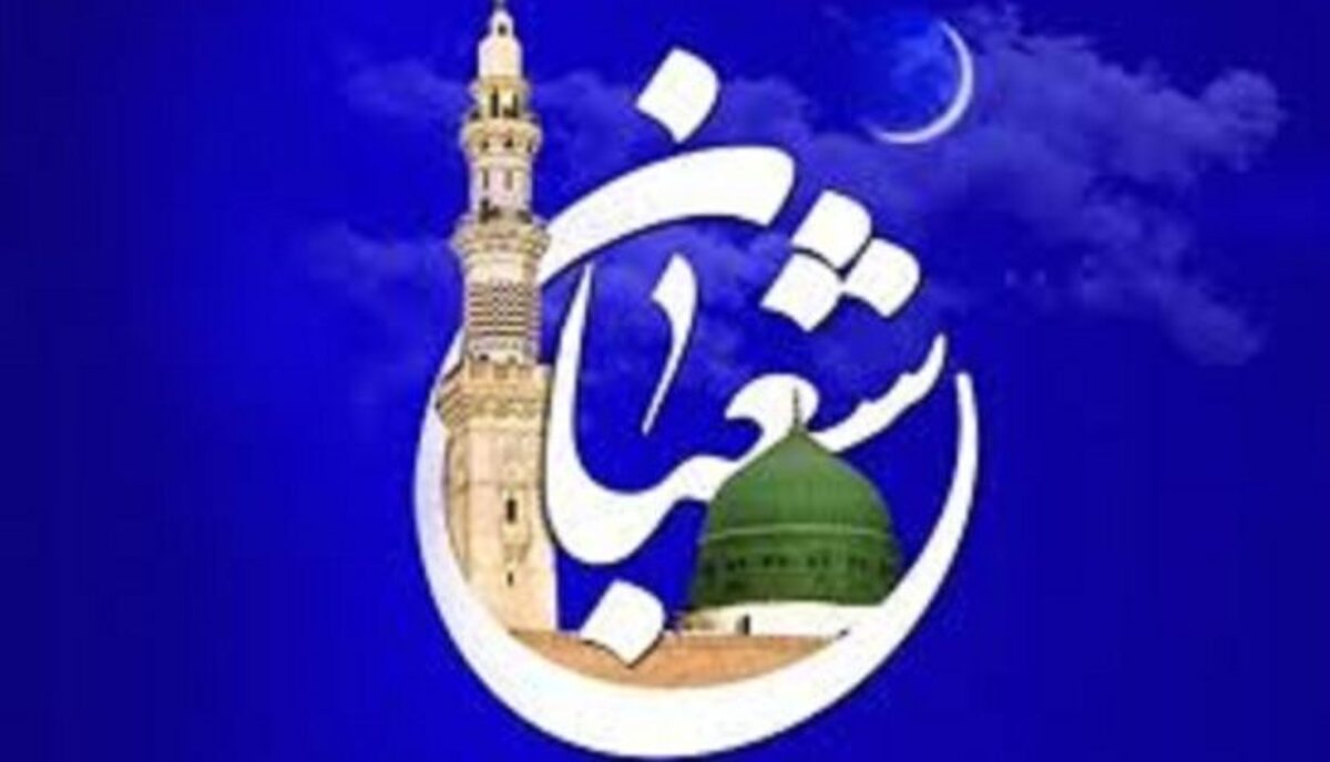 شعبان، فرصتی برای آمادگی روحانی پیش از رمضان