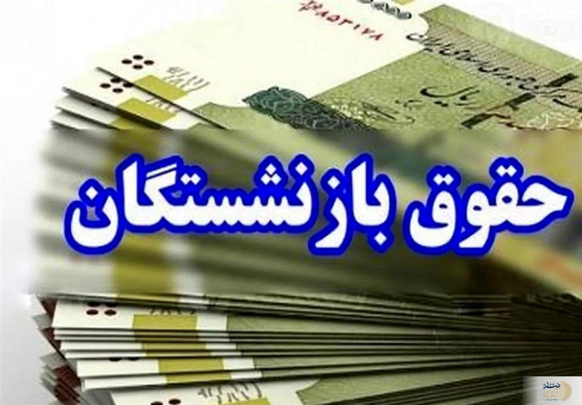 زمان اجرای دوبرابر شدن حقوق بازنشستگان و پرداخت معوقات اعلام شد