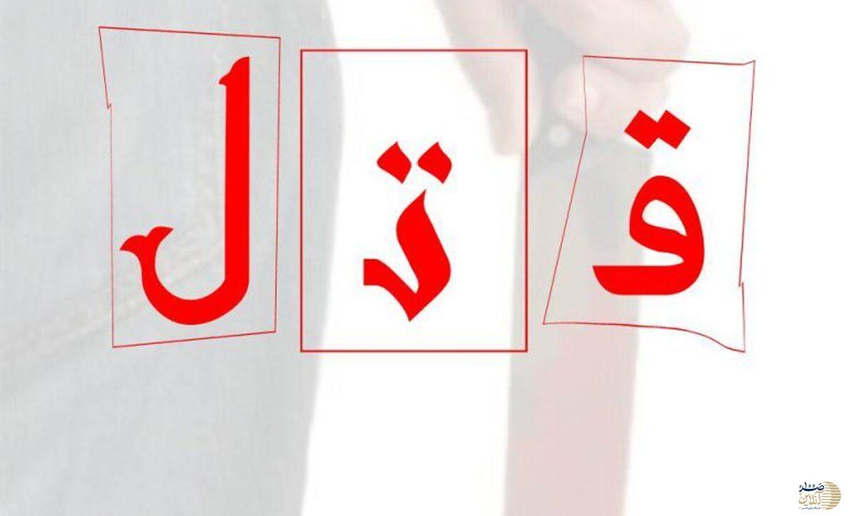 تبانی دو دوست هم کارساز نبود/ دست قاتل رو شد