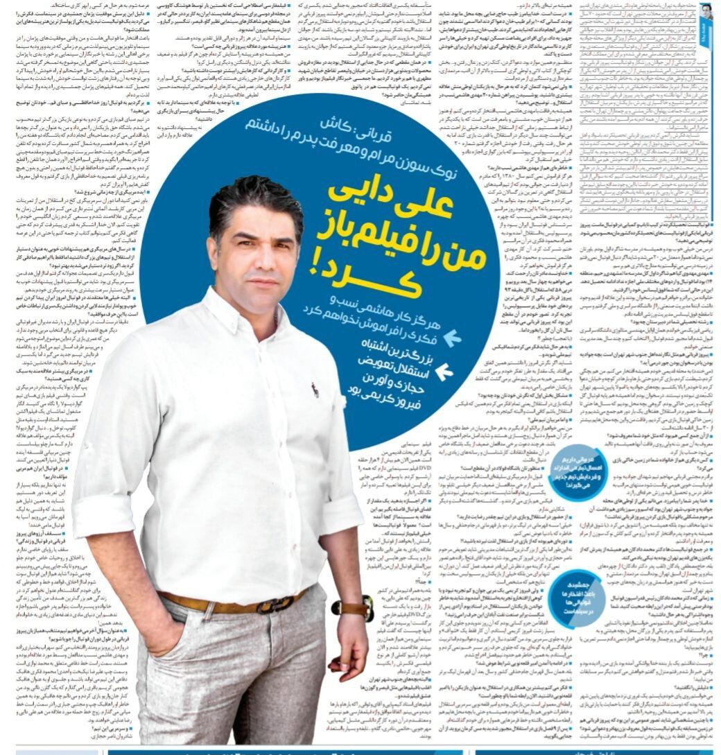 زیر بار حرف زور نرفتم، از استقلال اخراجم کردند؛ انتخاب این آقا برای استقلال بزرگترین اشتباه بود