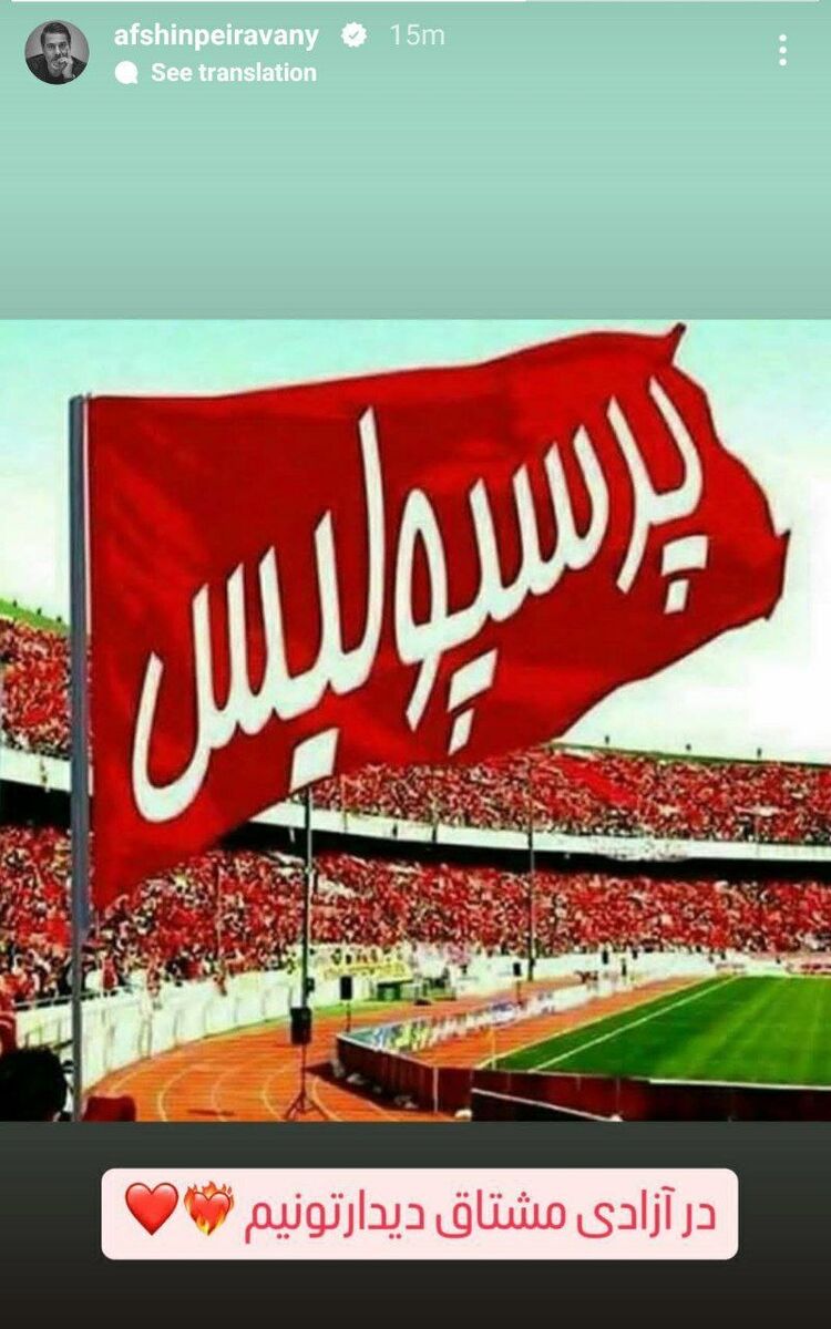 درخواست مدیر پرسپولیس از هواداران؛ در آزادی مشتاق دیدارتانیم