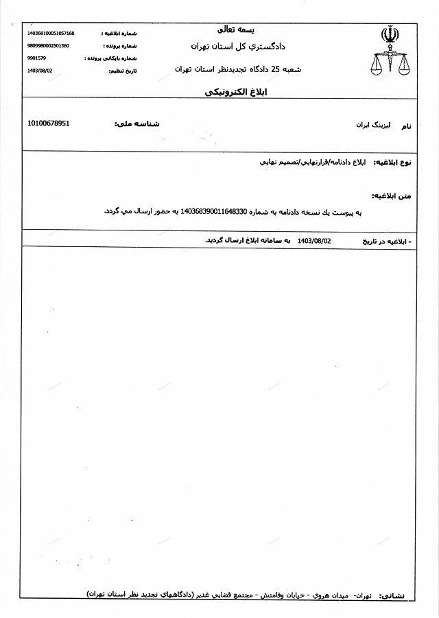 توقیف خودرو وحسابهای بانکی 