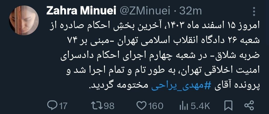 جکم شلاق خواننده جنجالی اجرا شد!