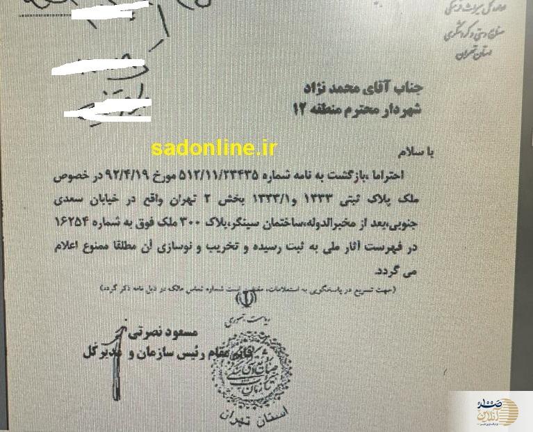 علوی رئیس کمیته گردشگری شورای شهر خبر داد | ساختمان سینگر بنایی تاریخی در برابر تخریب محفوظ ماند
