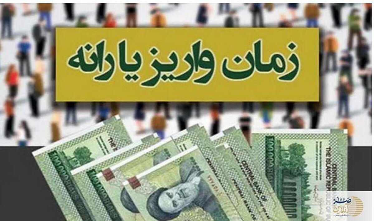 یارانه نقدی اسفند ماه برای دهک‌های اول تا سوم واریز شد