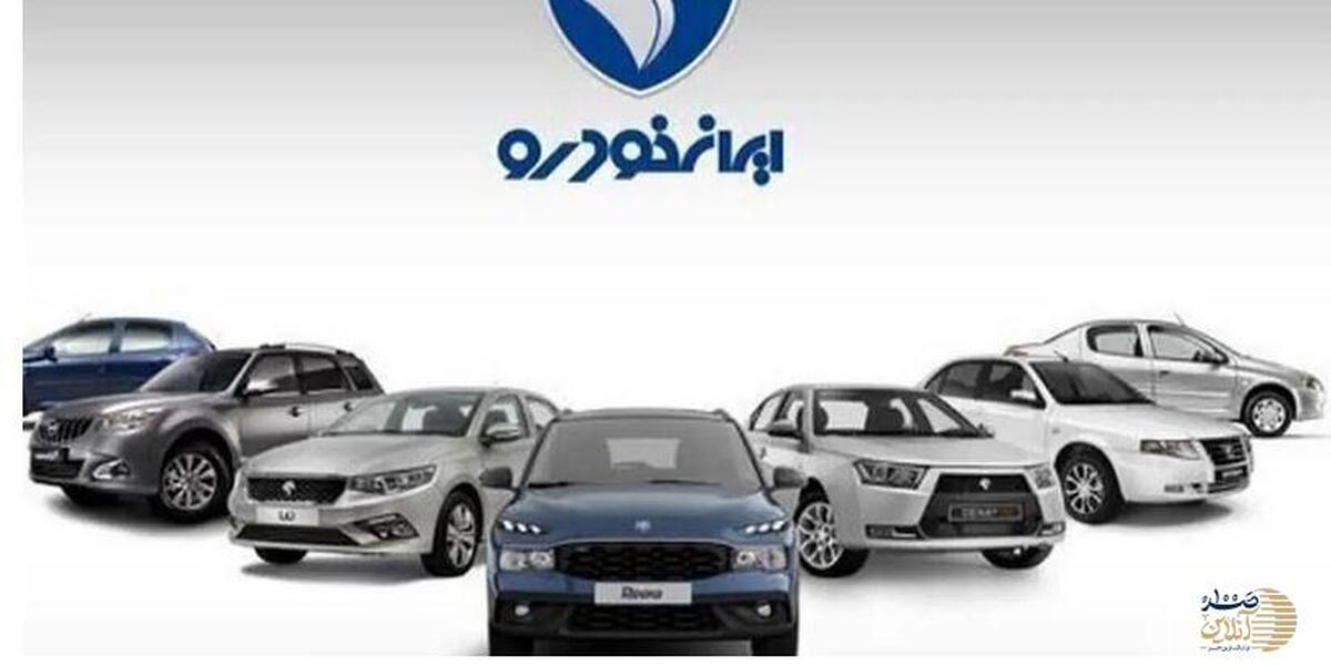 جدیدترین قیمت خودروهای ایران‌خودرو/ تغییرات مهم در قیمت‌های بازار آزاد