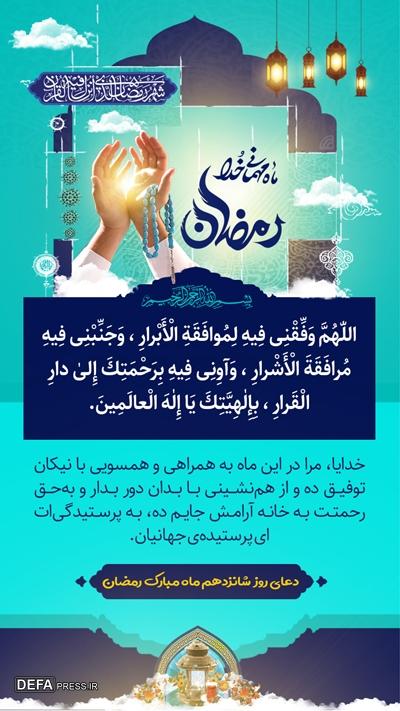 دعای روز شانزدهم ماه مبارک رمضان با تفسیر آیت‌الله مجتهدی تهرانی + صوت و متن/// ذخیره