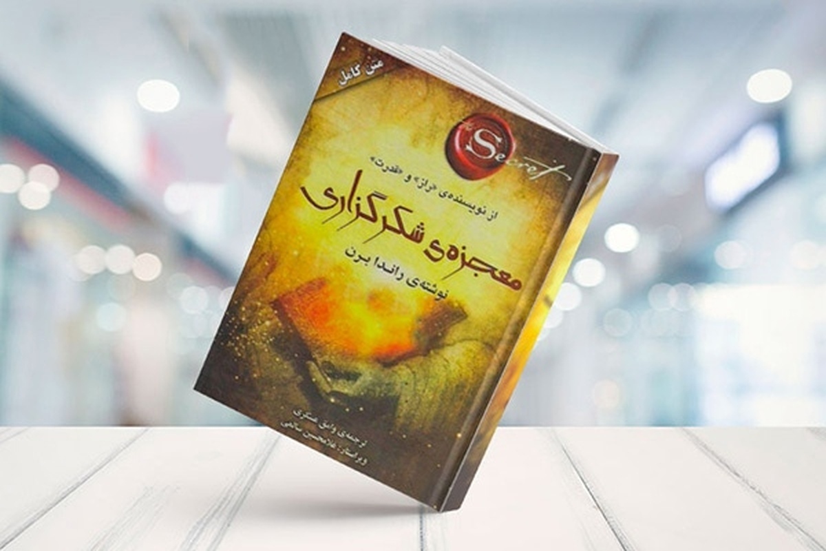 کتاب صوتی معجزه شکرگزاری راندا برن (قسمت ۱۵)