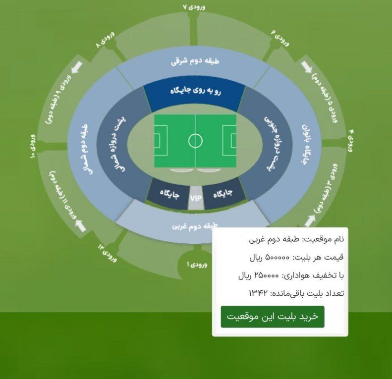 عکس| برای اولین بار جایگاه غربی آزادی برای پرسپولیس باز شد!