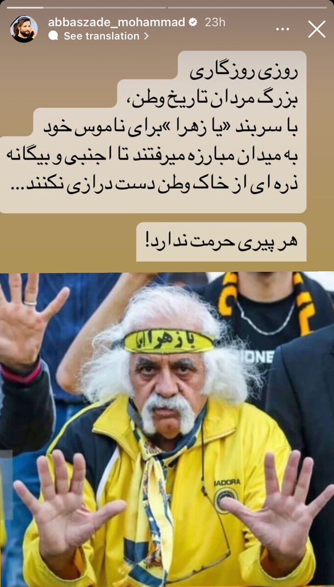 واکنش مهاجم پرسپولیسی به اقدام پیرمرد سپاهانی +عکس