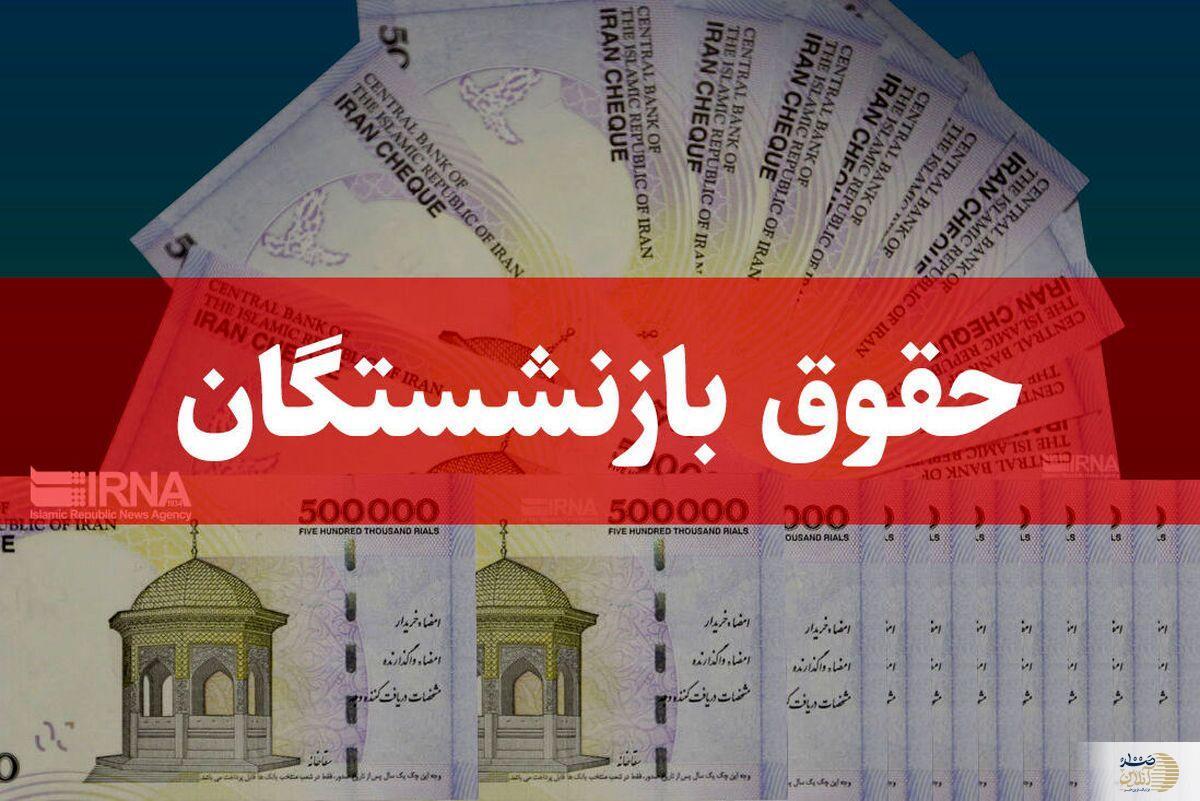 ۱۹ آپشن متناسب‌ سازی به حقوق بازنشستگان اضافه شد! | بازنشستگان از این تاریخ منتظر تحول حقوق باشند