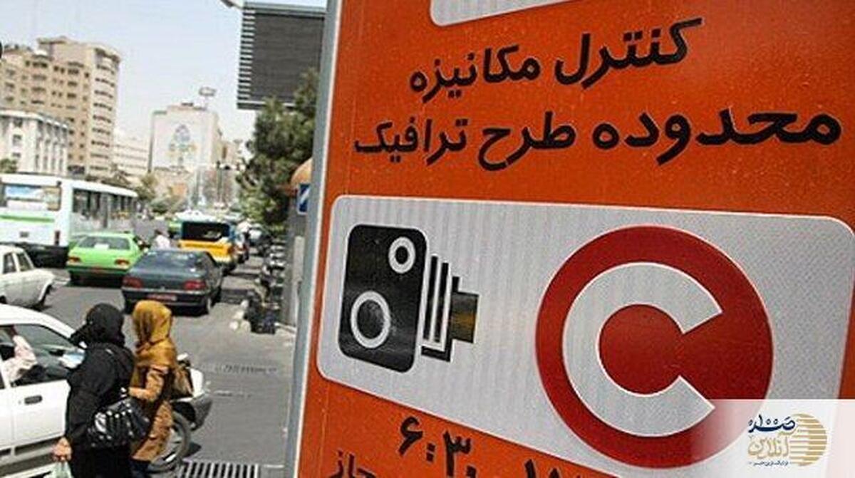 خبر فوری /  ساعت طرح ترافیک تهران تغییر کرد؟