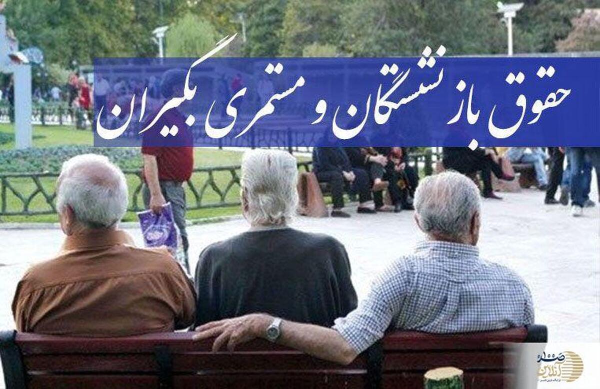 فوری/خبر خوش مرتضوی از افزایش حقوق این گروه از  بازنشستگان کشوری در خرداد ماه