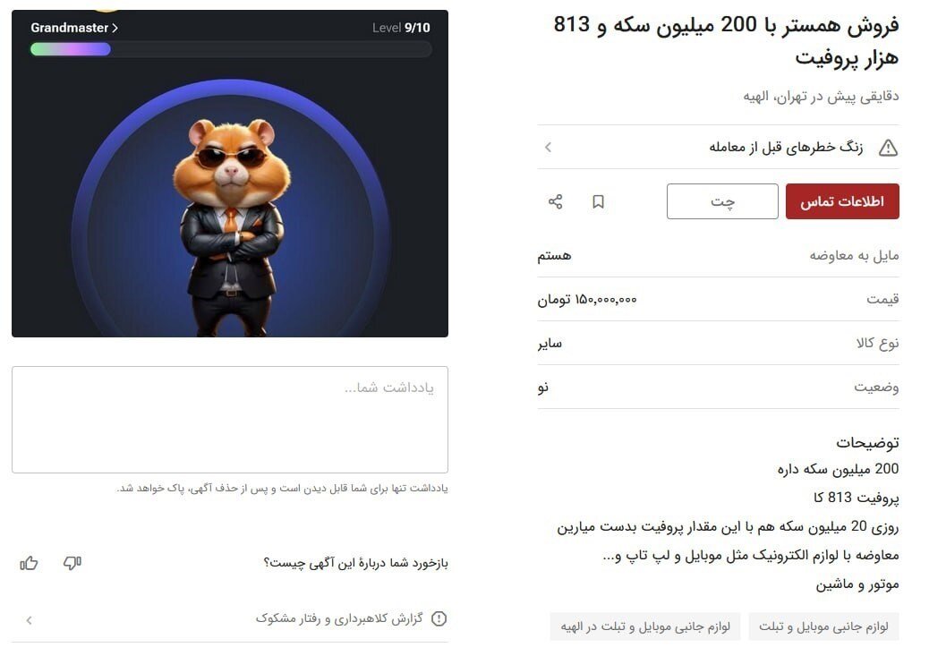 همستر بازار این نوع کلاهبرداری را داغ کرد |  قیمت های نجومی و شرط جالب این آگهی ها را ببینید