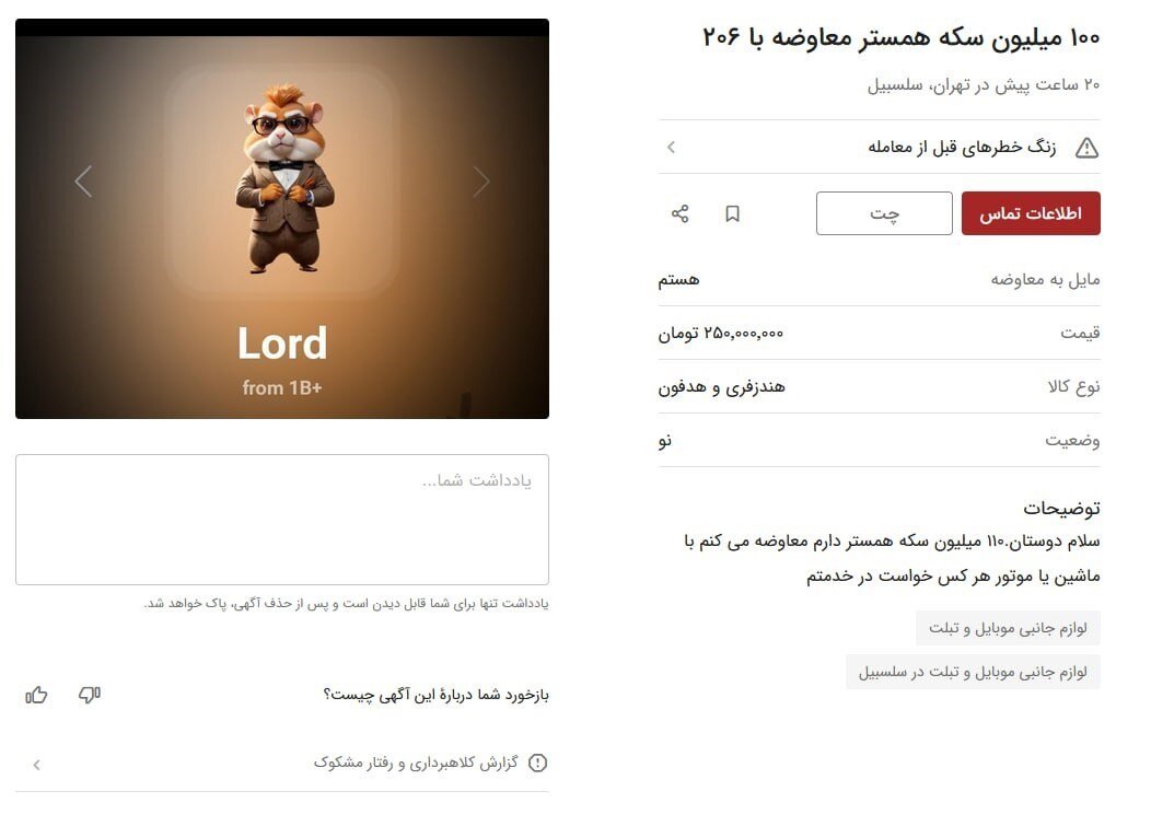 همستر بازار این نوع کلاهبرداری را داغ کرد |  قیمت های نجومی و شرط جالب این آگهی ها را ببینید