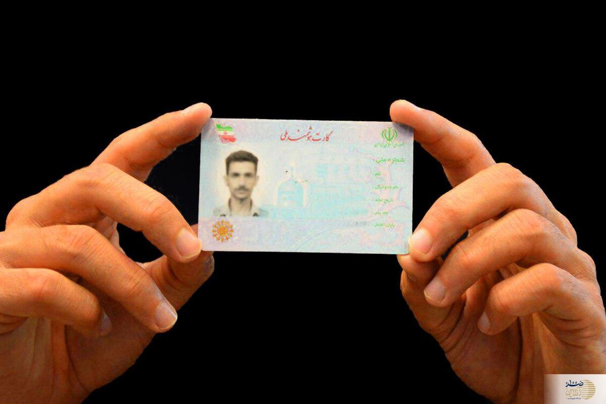 متقاضیان کارت ملی عجله کنند | شرایط جدید دریافت کارت ملی بدون معطلی اعلام شد