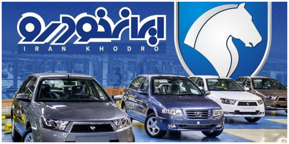 ثبت نام ۱۰ روزه فروش فوری ایران خودرو با شرایط اقساطی + لینک ثبت نام