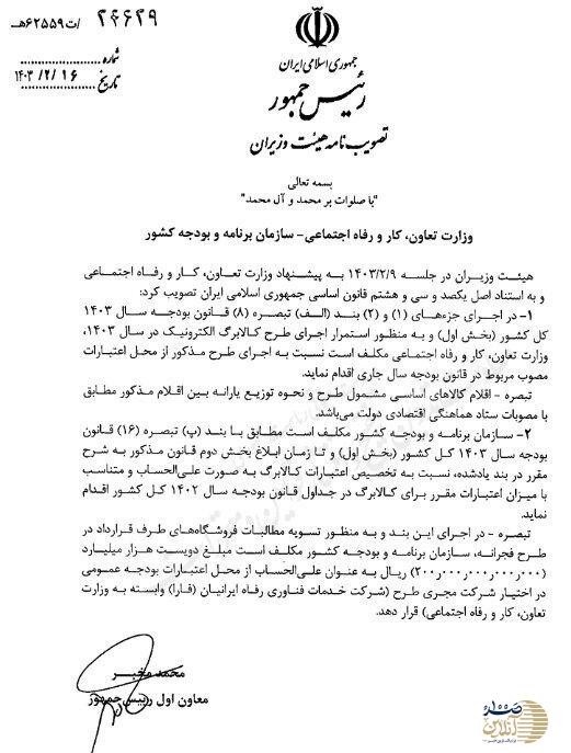 تکلیف طرح کالابرگ در سال ۱۴۰۳ مشخص شد + تصویر تکلیف طرح کالابرگ در سال ۱۴۰۳ مشخص شد + تصویر