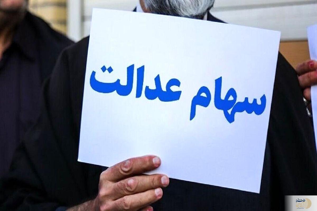 خبر خوش رئیس سازمان بورس برای واریز مابقی سود سهام عدالت جاماندگان