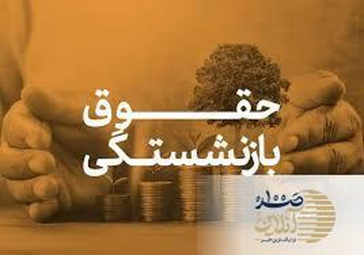خبرفوری از جزئیات تکلیف وام، بیمه تکمیلی و حقوق بازنشستگان