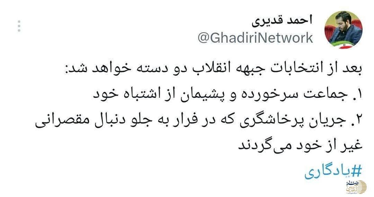 ‏بعد از انتخابات جبهه انقلاب دو دسته خواهد شد/ تحلیل کوتاه