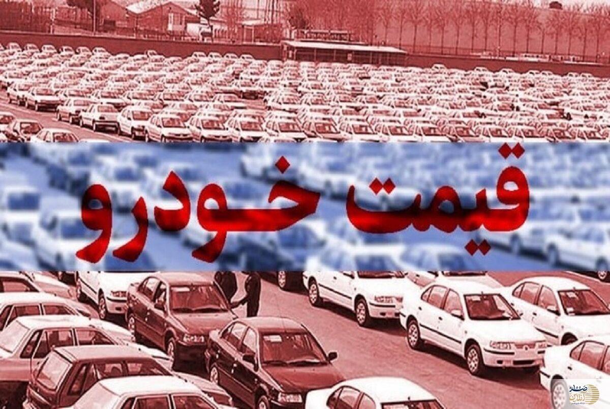 قیمت خودرو‌های داخلی در بازار امروز ۱۷ تیر ۱۴۰۳