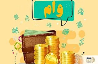 وام 20 تا 250 میلیون تومانی دولت برای زنان