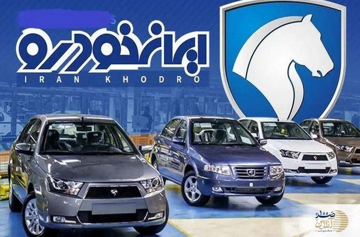 دور جدید پیش فروش ایران خودرو از فردا | حراج ایران خودرو بدون قرعه کشی و به قیمت کارخانه