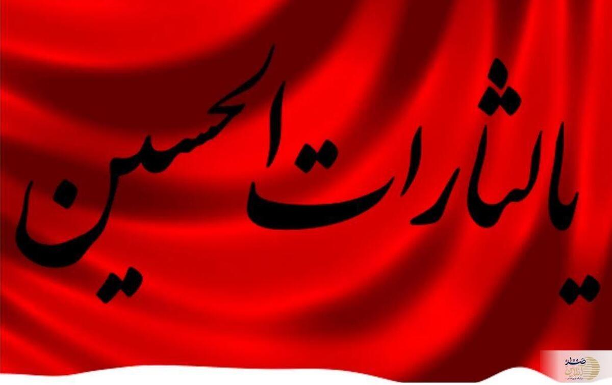 یالثارات الحسین یعنی چه؟ ریشه این شعار از کجا نشأت گرفته؟