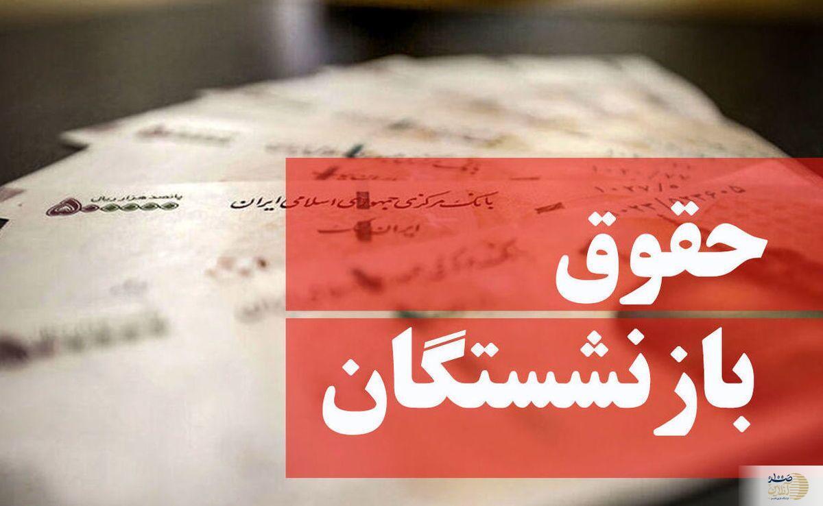 کمک هزینه 10 میلیون تومانی دولت برای بازنشستگان | دریافت کمک هزینه با موجودی بخشی از حقوق بازنشستگان