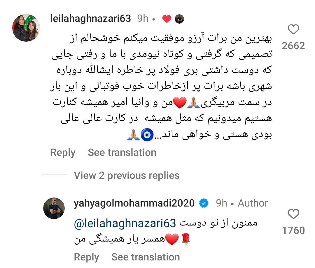 عکس| واکنش همسر گل‌محمدی پس از پیوستن او به فولاد خوزستان