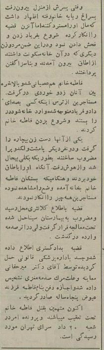 مستاجرها خانم صاحبخانه را آنقدر زدند که مُرد!