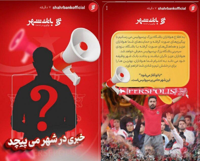 چهره شناخته شده اروپایی در راه پرسپولیس