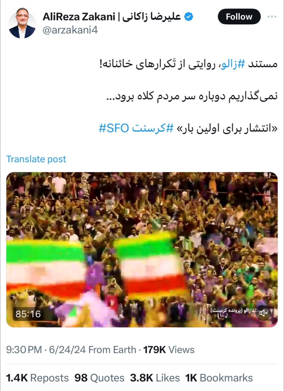 زاکانی به سیم آخر زد + تصویر