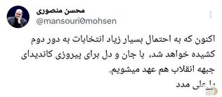محسن منصوری رئیس ستاد سعید جلیلی از احتمال کشیده شدن انتخابات به دور دوم خبر داد