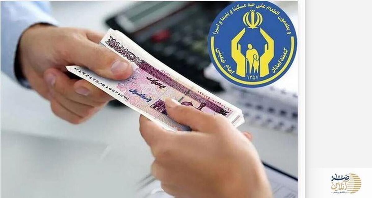 وام قرض الحسنه 30 میلیون تومانی دولت برای مددجویان کمیته امداد و بهزیستی | پرداخت وام بلاعوض 20 میلیون تومانی دولت به مددجویان