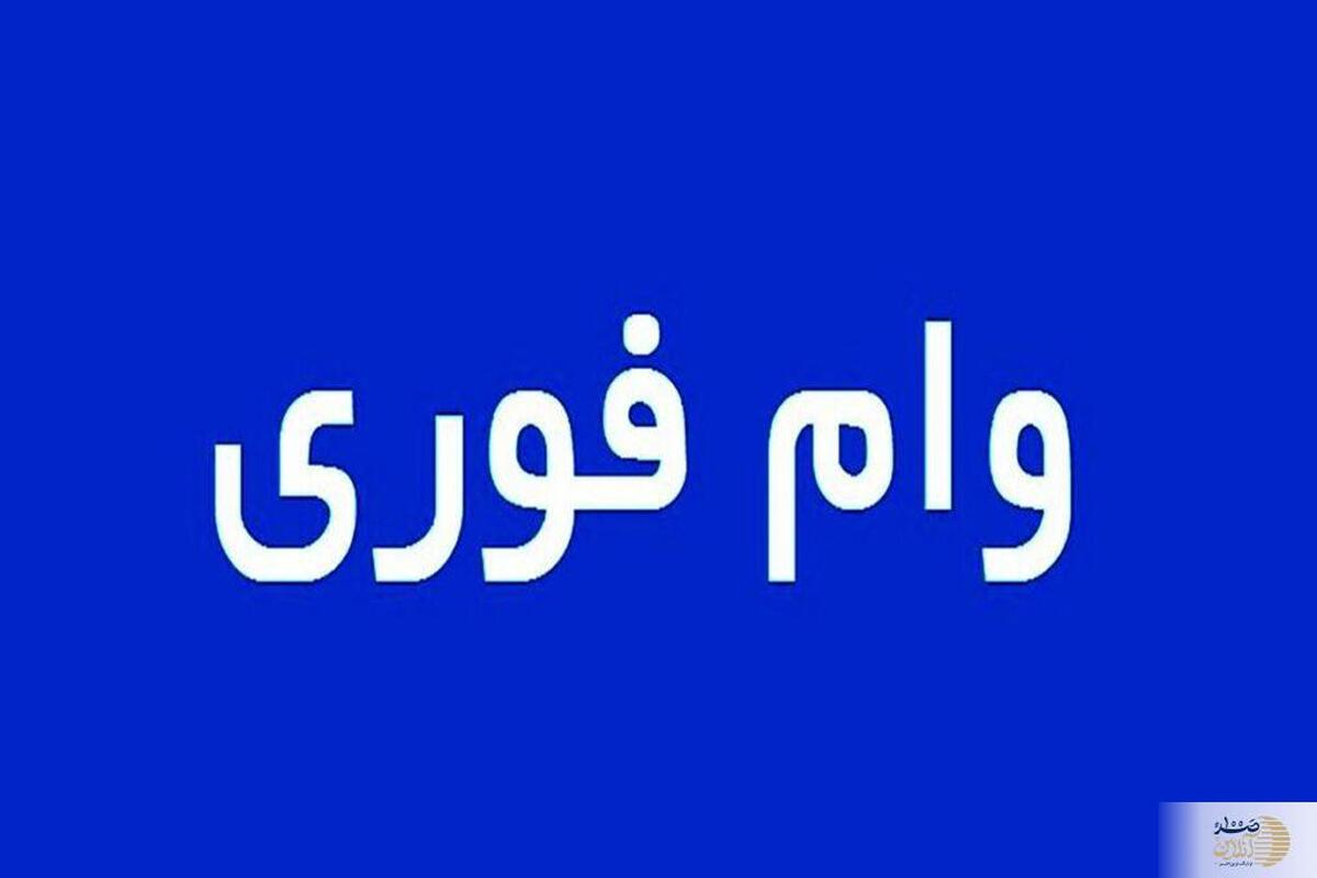 وام بدون ضامن با شرایط آسان برای همه | وام فوری تا سقف 50 میلیون با اقساط 36 ماهه فقط تو 48 ساعت