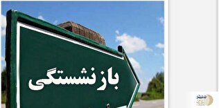 تعیین تکلیف نهایی سن بازنشستگی با شرایط جدید