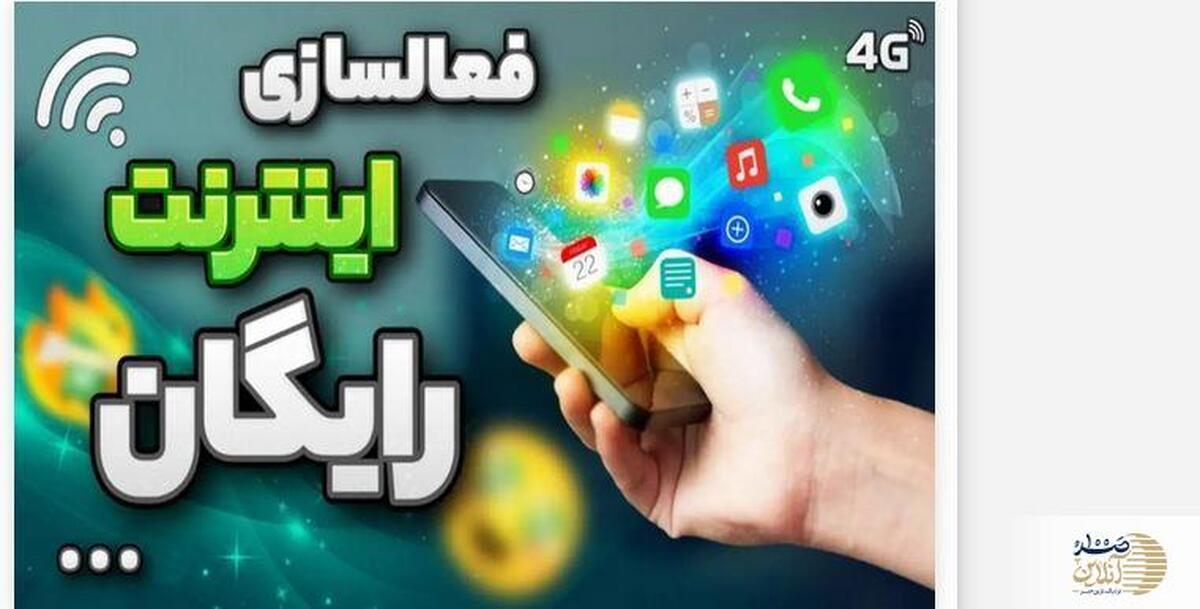دریافت 3 گیگ + 100 گیگ اینترنت رایگان با کد دستوری زیر | 3 گیگ اینترنت رایگان دولت با ثبتنام