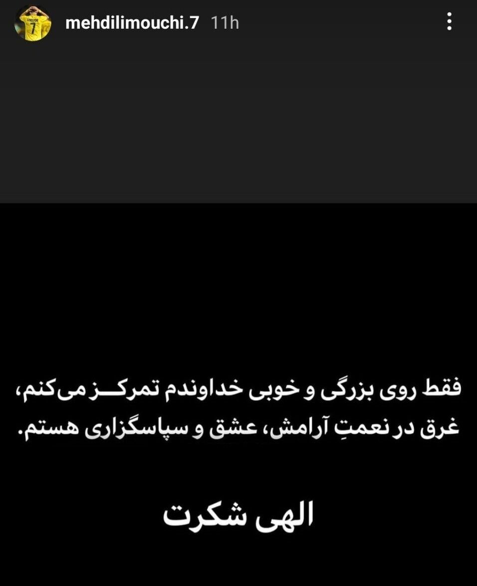 واکنش مهدی لیموچی به خط خوردن از لیست سپاهان