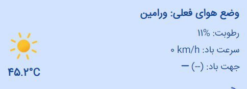 عکسی از اختلاف دمای شوکه‌کننده در استان تهران!