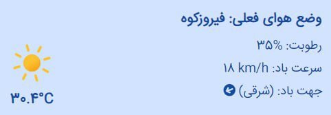 عکسی از اختلاف دمای شوکه‌کننده در استان تهران!