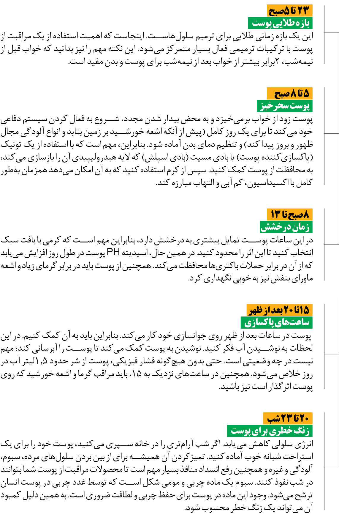 پوست در این ساعات خود را جوانسازی می کند