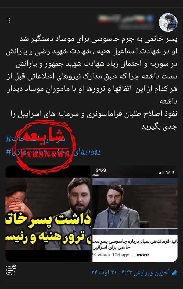 جاسوسی پسر محمد خاتمی برای موصاد؟