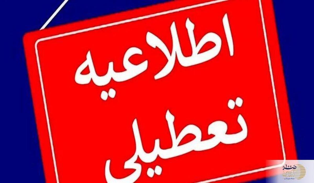 تهران فردا سه شنبه ۱۳ شهریور تعطیل است؟ | خبر فوری و شبانه از تعطیلی فردا