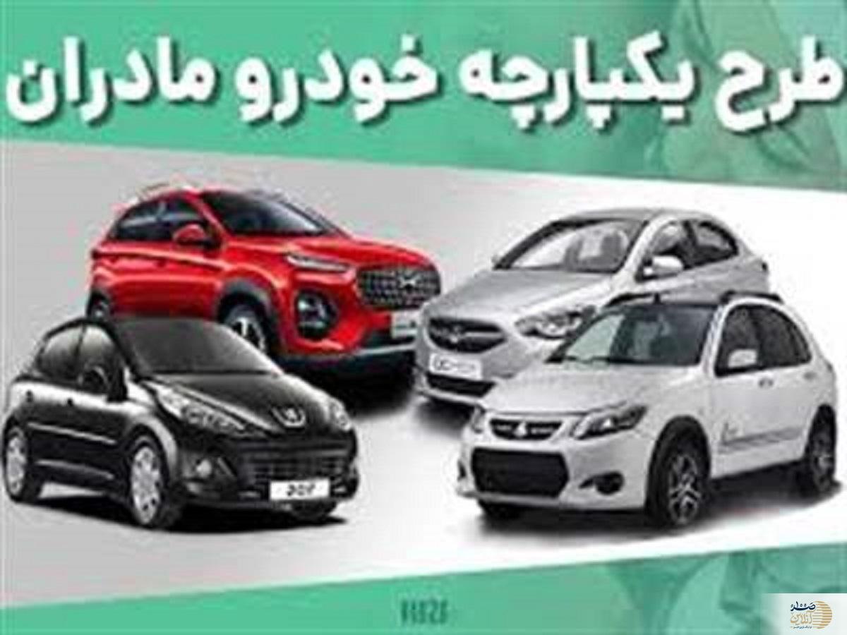 زمان اعلام نتایج قرعه‌کشی ایران خودرو طرح مادران مشخص شد