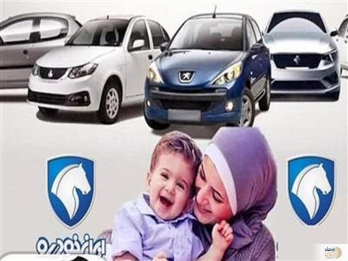 نتایج قرعه کشی ایران خودرو طرح مادران ۱۴۰۳ اعلام نشد؟