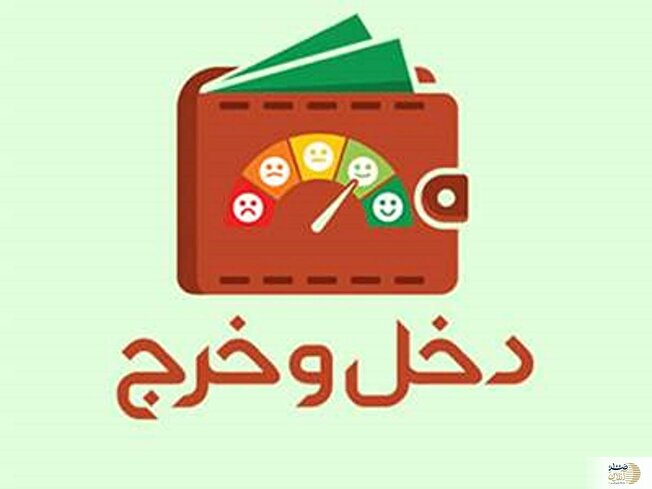 مقایسه متوسط هزینه و درآمد ایرانی‌ها در پنج سال