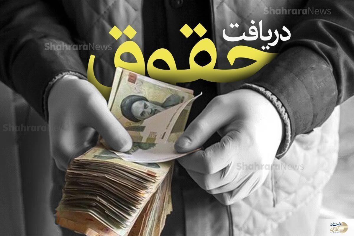 واریز حقوق بازنشستگان به کجا رسید؟